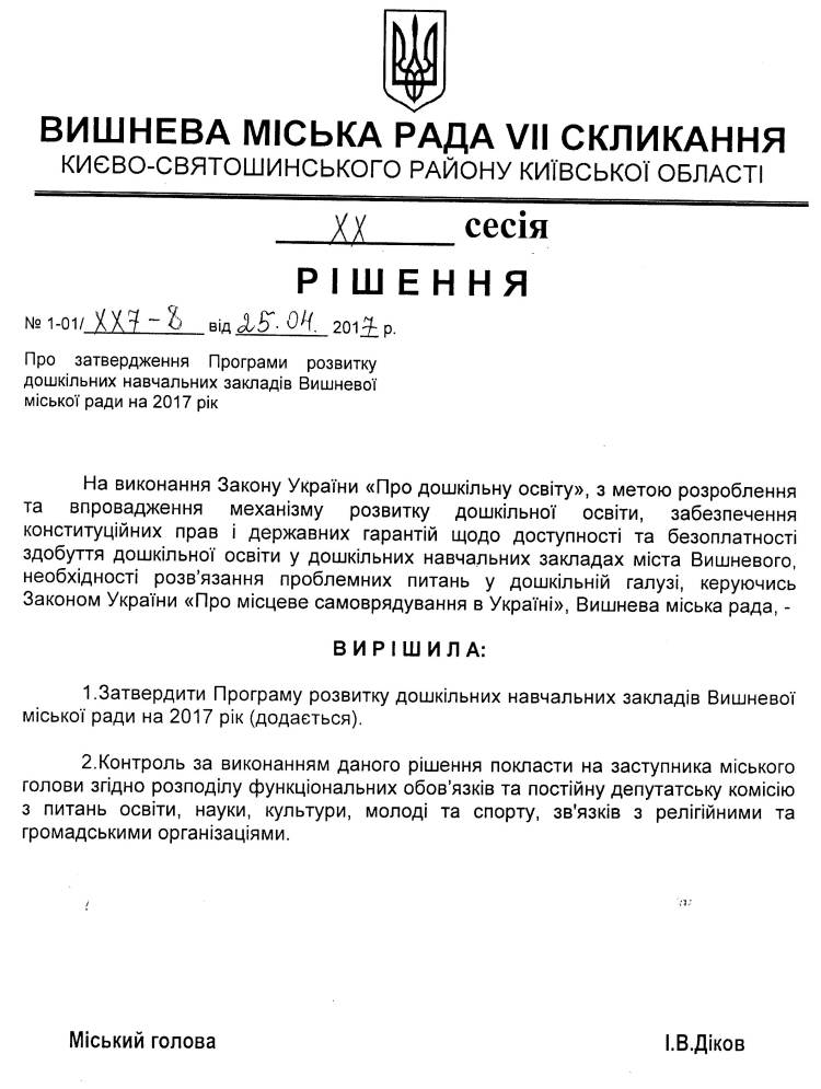 Проекти рішень XX сесіЇ VIІ скликання